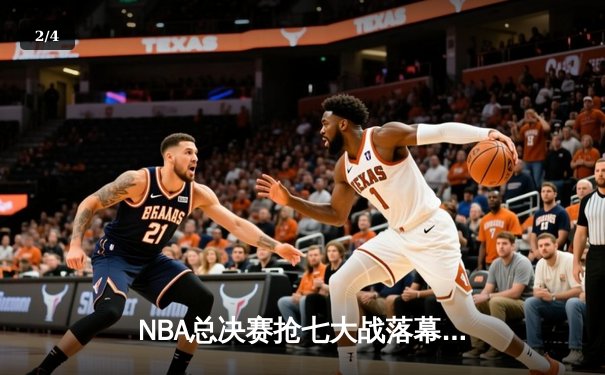 NBA总决赛抢七大战落幕，丹佛掘金队史首冠，约基奇狂砍41分加冕FMVP - 2