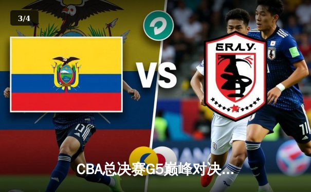CBA总决赛G5巅峰对决：辽宁本钢加时险胜新疆飞虎，实现三连冠伟业 - 3